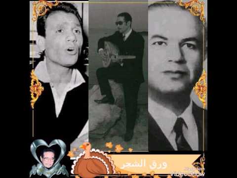 عبدالحليم حافظ ورق الشجر