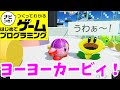 【はじプロ】星のカービィ ~めざせ!ゴールドラッシュ!~【ゆっくり実況】(ナビつき! つくってわかる はじめてゲームプログラミング Game Builder Garage)