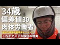 アメリカが再び物価高騰で地獄|| 貧乏人の味方の卵がやばい値段に…|| トランプ大統領の関税政策でアメリカはどうなるのか|| イーロンマスクの影響で仕事を失った友人