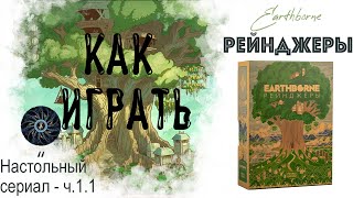 :     .      Earthborne .  1.1