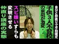 不登校、借金地獄、離婚危機すらも救う自分と仲直り講座とは！？【後編】