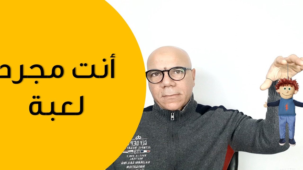 علامات تخبرك أن شخصا يتلاعب بك و10 طرق للتغلب عليه