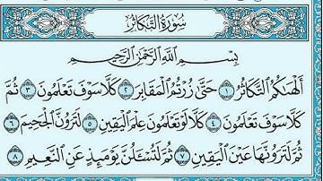 سورة التكاثر برواية ورش   محمود خليل الحصري Surat At Takathur