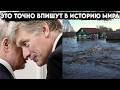 Это событие впишут в мировую историю. Случилосьто чего никто не ждал