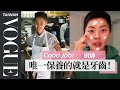 《TOP CHEF頂尖主廚大對決》冠軍主廚不上妝 不在意皮膚卻超愛保養牙齒 A Chef's Entire Routine｜Work it｜Vogue Taiwan