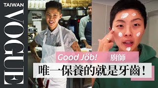 《TOP CHEF頂尖主廚大對決》冠軍主廚不上妝 不在意皮膚卻超愛保養牙齒 A Chef's Entire Routine｜Good Job！｜Vogue Taiwan