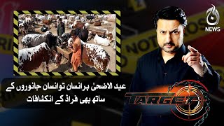 Eid 2022 Special | Janwaron main baray fraud kay inkeshafat | Target | Aaj News