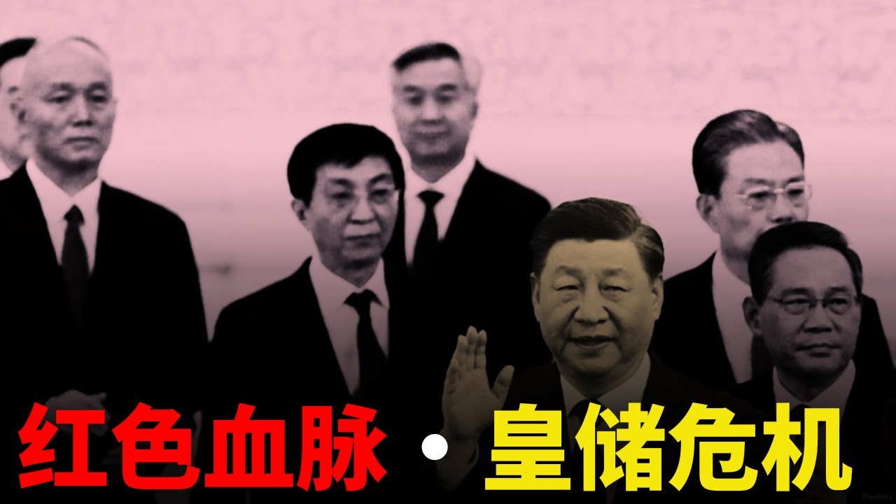 【中共接班人】誰是下一個？習近平繼承困境：皇儲危機，獨裁？終身製？危險時刻，中國政治權力將流向何方？