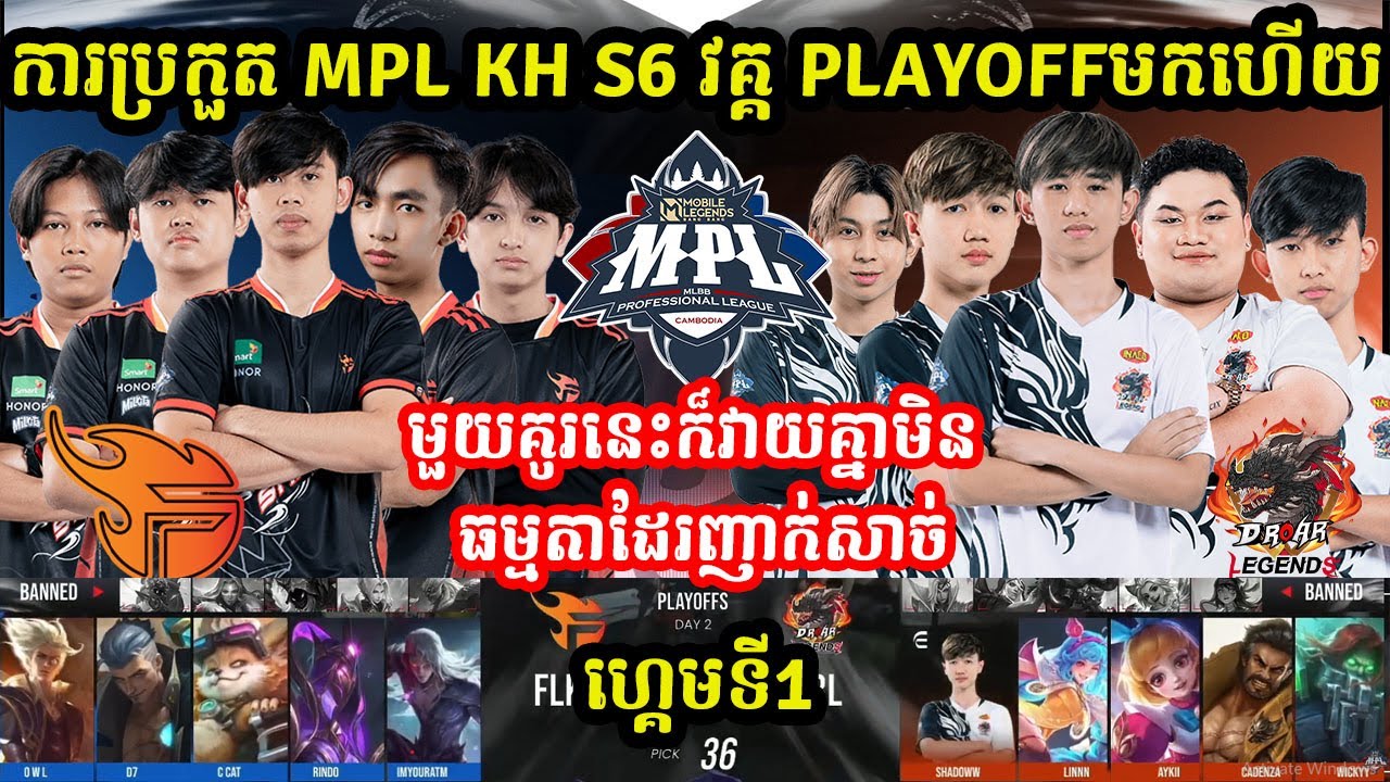 ហ្គេមទី1: Flash​ KH Vs D-Roar​ Legend - ការប្រកួត MPL KH S6 វគ្គ PlayOFF I MLBB I @MVPSTUDIO