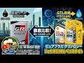 どっちが良い？GRオイル vs GTL基油のペンズオイル　そしてENEOS X Primeとは？