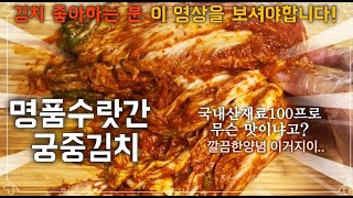 배추김치추천 재료가 국내산 100프로는 다르다