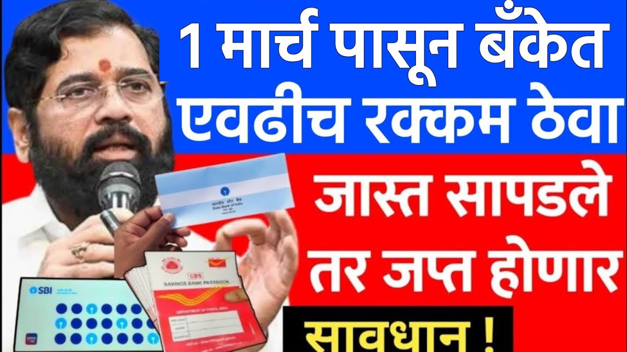 SBI Minimum Balance Rules 1 March 2026 | HDFC Bank Savings Account Minimum Balance 2026