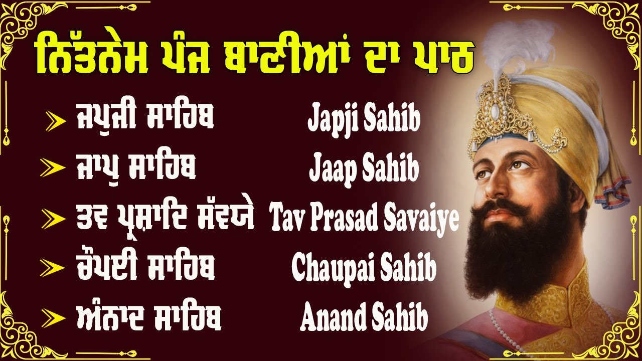 Panj Bania \\ ਨਿਤਨੇਮ ਪੰਜ ਬਾਣੀਆ \\ Panj Bania Da Path \\ Path Panj Bania \\ ਪੰਜ ਬਾਣੀਆ