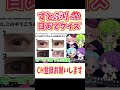 すとぷりすなーなら分かるメンバーの目当てクイズ!#shorts