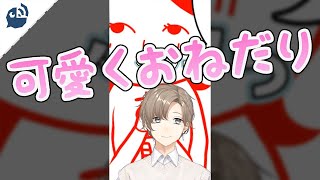 【天使】彼氏に可愛くおねだりする叶【にじさんじ / 公式切り抜き / VTuber 】#Shorts