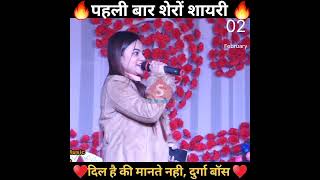 पहली बार शेरों शायरी के साथ ।। dil hai ki mante nahi by :-Durga bose and Rupesh chanchal ki shayari