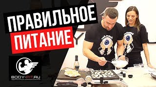 Правильное питание - меню на каждый день: здоровое питание и дневной рацион от семьи Воронцовых Правильное питание - меню на каждый день: здоровое питание и дневной рацион от семьи Воронцовых