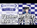【自己紹介】Vtuber黎明期から裏方してたエンジニア、遂にVtuberデビュー【宇宙海賊対策局公式】