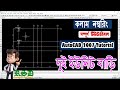 Get Accurate Column Numbers FAST with This AutoCAD 2007 Tutorial in Bangla!