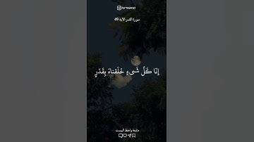 ضعها على الستوري 🤍✨____________القارئ : ناصر القطامي#القرآن #القرآن_الكريم #explore