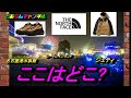 【探索】スポーツオーソリティへノースフェイスを見に行ったら…#ノースフェイス　#マウンテンライトジャケット