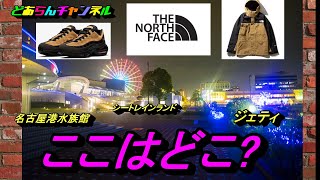 【探索】スポーツオーソリティへノースフェイスを見に行ったら…#ノースフェイス　#マウンテンライトジャケット