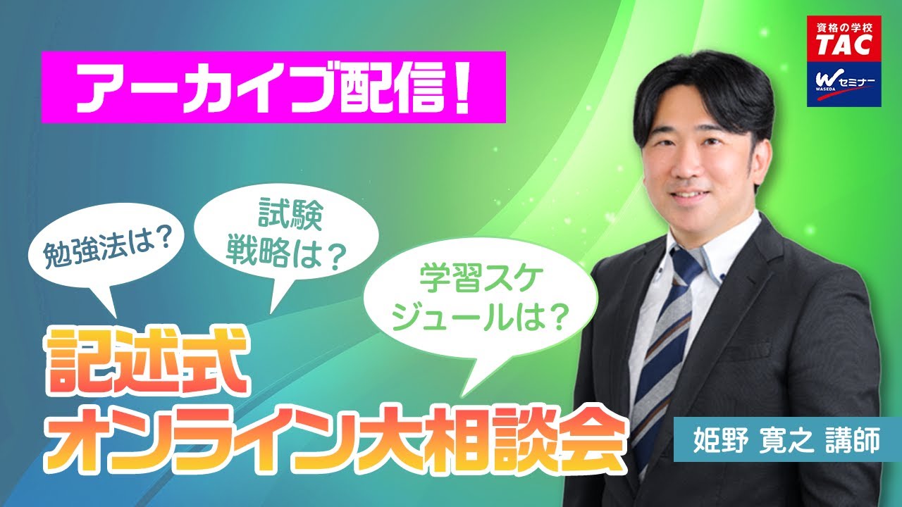 ＴＡＣ司法書士　記述式対策講座　姫野講師 姫野解法のすべてがここに！記述式対策講座を徹底解剖！【資格の学校