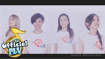 衛生福利部『憶起愛相隨』失智症公益主題曲(無限延伸官方高畫質MV)