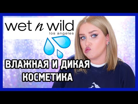 Video: Kosmetikmærket Wet N Wild Annoncerer Sine Nye Ambassadører