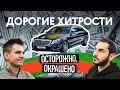 Премиум С ПОДВОХОМ — отвлекающий манёвр