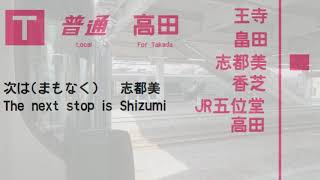 【全区間車内放送/In car announcement】JR和歌山線　王寺→高田　JR-Wakayama-Line　Oji→Takada