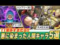 【闇堕ち】理由がヤバい...魔族に唆されて悪に染まった人間5選【歴代ドラクエ】