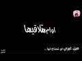 حالات واتس اب مين غيري عايشة وتخاف عليك 