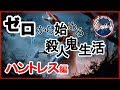 【DbD】操作難易度キラーNo1のハントレスを全力解説【キラー別解説/ハントレス】