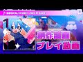【 Project SEKAI Fanmade 】What if "M@GICAL☆CURE! LOVE ♥ SHOT!" is really an EXPERT 28?