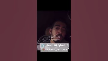 📖✨ صوت يلامس القلوب ويتغلغل في الأرواح 🤍استمع لتلاوة خاشعة بصوت البطل صالح الجعفراوي وهو يتلو
