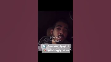 📖✨ صوت يلامس القلوب ويتغلغل في الأرواح 🤍استمع لتلاوة خاشعة بصوت البطل صالح الجعفراوي وهو يتلو