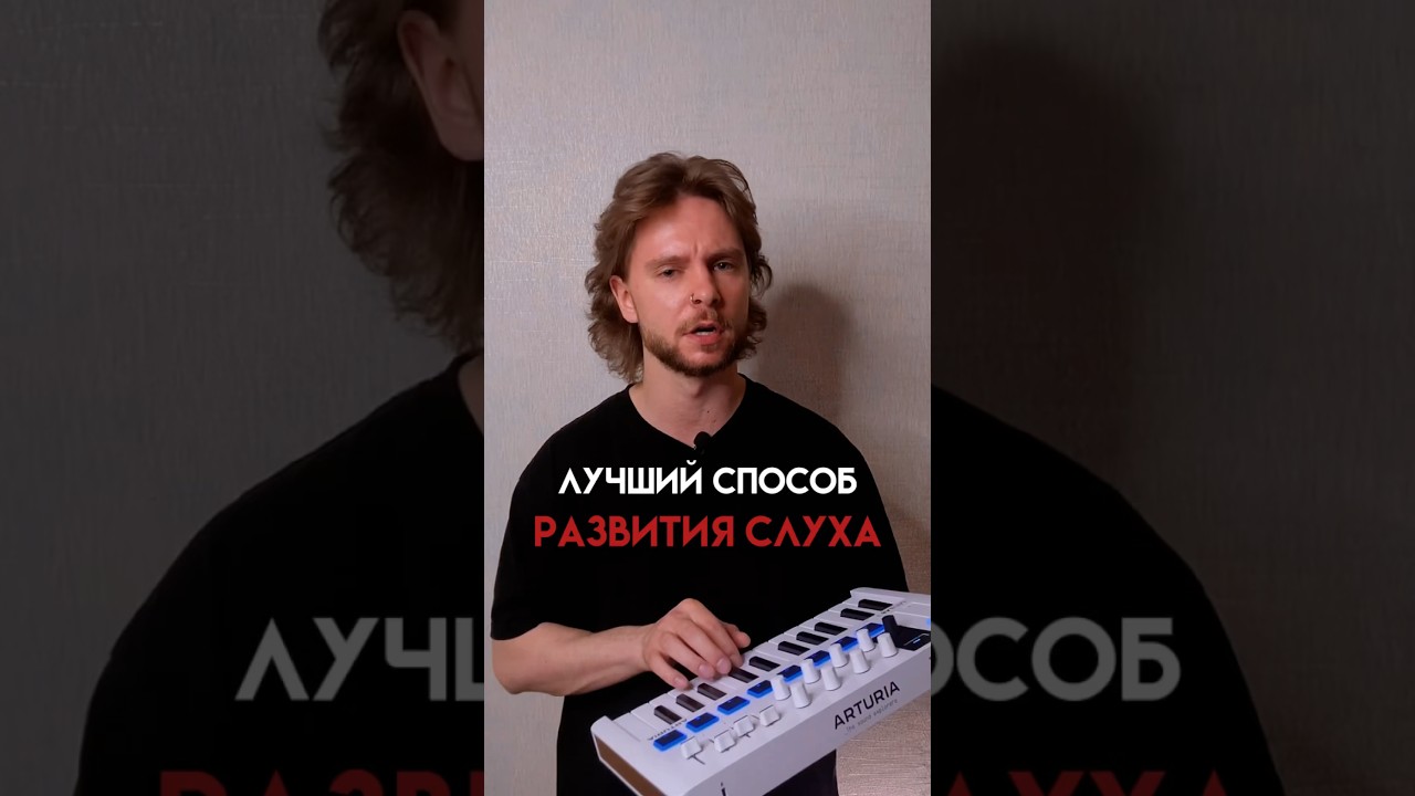 Как развить относительный слух - YouTube