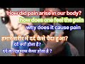 How Did Pain Arises In Our Body ? How Did Pain Arises In Our Body?