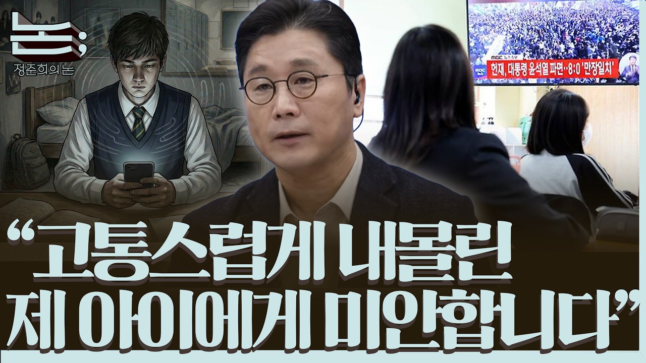 [정준희의 논] 제주 4.3과 윤석열 파면 1년 사이, 대한민국 교육에 대해 묻다ㅣ2026년 4월 3일 금요일