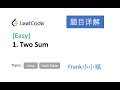 小小福｜LeetCode 题目详解 LeetCode 1. Two Sum