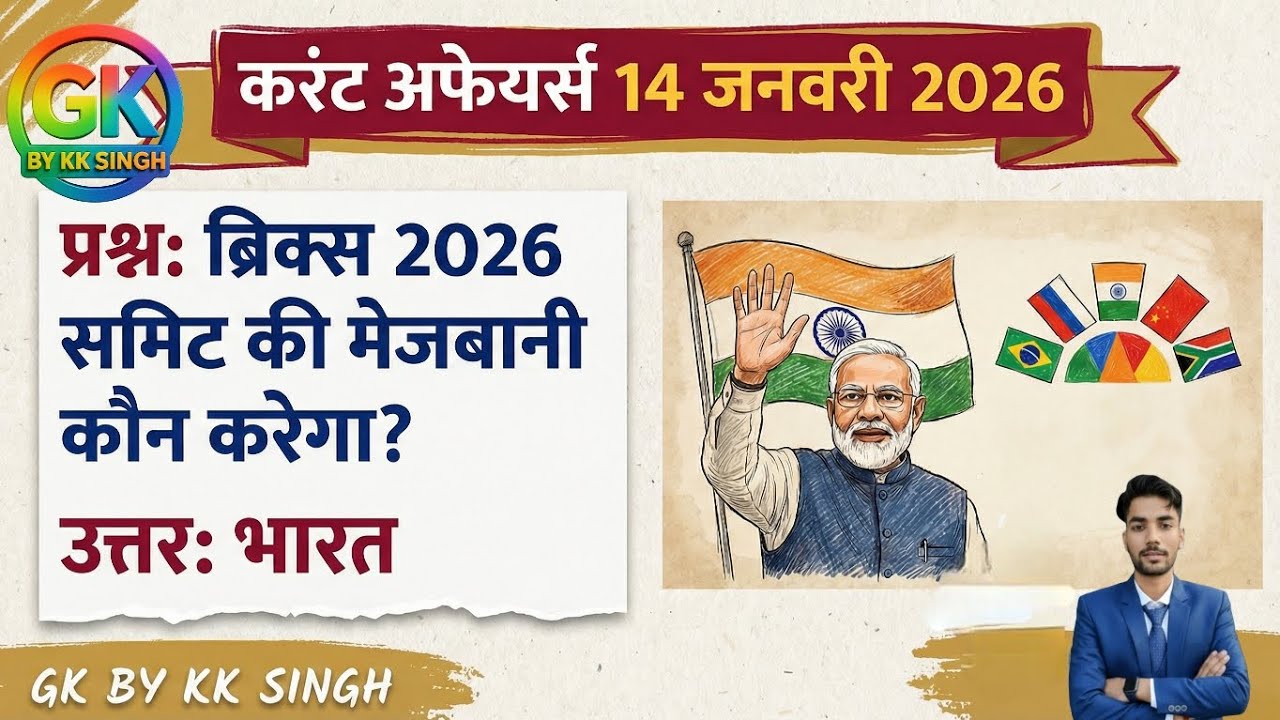 14जनवरी 2026|current affairs|