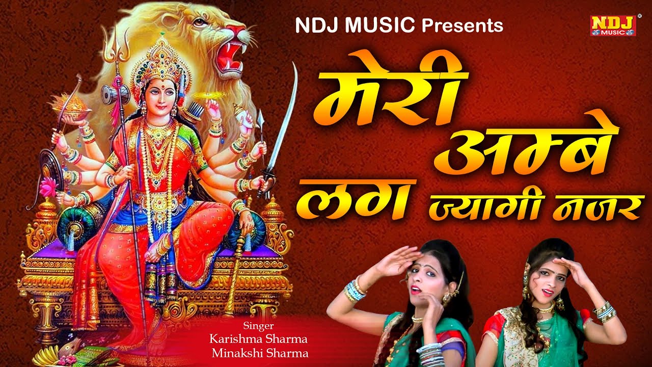       Karishma Minakshi Sharma  Maa Kali Special Bhajan 2020  NDJ Film