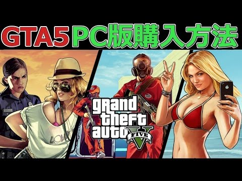 【GTA5】PC版の購入方法【永久保存版】｜コンビニ払いも対応！Steamで買う方法！