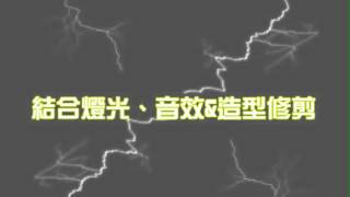 2016菊池亮（日式風格寵物時尚造型秀 ) 宣傳片