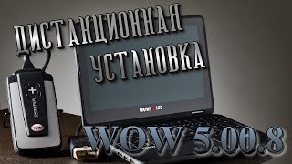 Дистанционная установка WURTH WOW 5.00.8 R2 PRO RUS для DS150E и AutoCom CDP