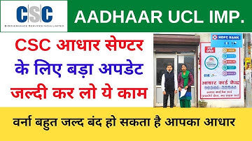 CSC Aadhar UCL New Update | VLE भाई जल्दी कर लो ये काम वर्ना बंद हो जायेगा आपका आधार CSC Vle Society