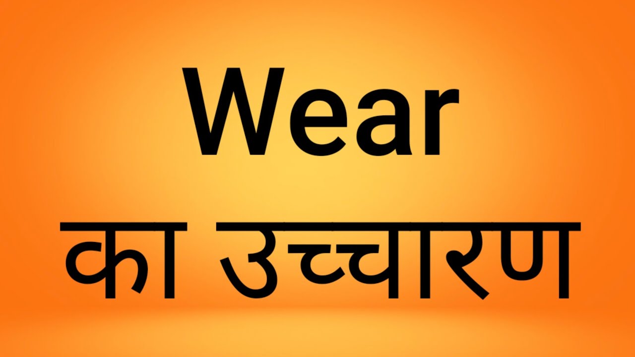 How to pronounce Wear YouTube