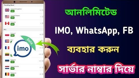 আনলিমিটেড ইমু একাউন্ট খুলুন ২০২৪ | Unlimited imo account create 2025