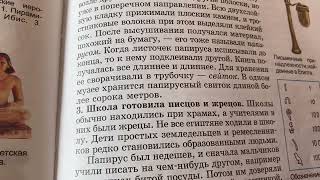 История Древнего мира/5 кл/Письменность и знания древних египтян/28.03.22